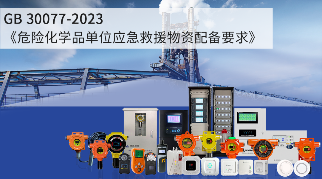 GB 30077-2023ʵʩǳΣƷԪӦر